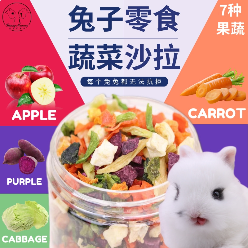 兔子磨牙烘干蔬菜小动物零食野菜沙拉脆兔仓鼠龙猫豚鼠罐装400ml 宠物/宠物食品及用品 兔兔零食 原图主图