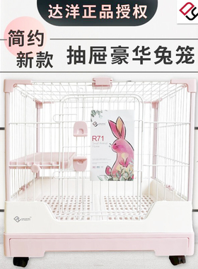 新款达洋双层抽屉式防喷尿专业豪华兔窝兔子笼子R71家用自动清粪