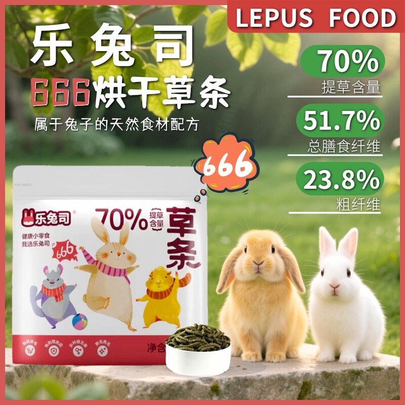 乐兔司草条兔子烘干磨牙零食草棒图片