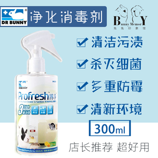 兔博士博净 杀菌消毒清洁剂 兔笼饭盆草架清洗 抗霉除臭 环境净化