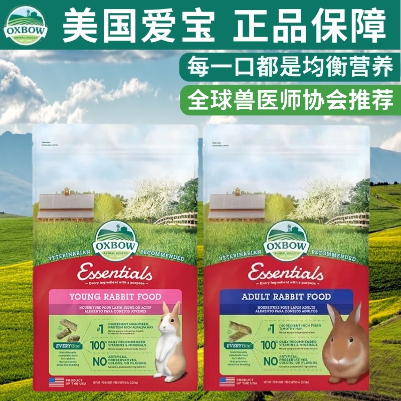 美国进口oxbow爱宝兔粮兔饲料小宠粮提摩西草幼兔粮成兔粮主粮5lb,宠物/宠物食品及用品,兔兔主粮,淘宝优惠券,粉丝福利购,淘宝优惠卷