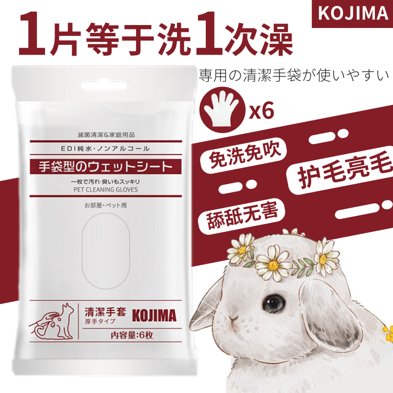 宠物兔子专用免洗一次性手套抑菌除臭兔兔龙猫干洗澡清洁湿巾用品