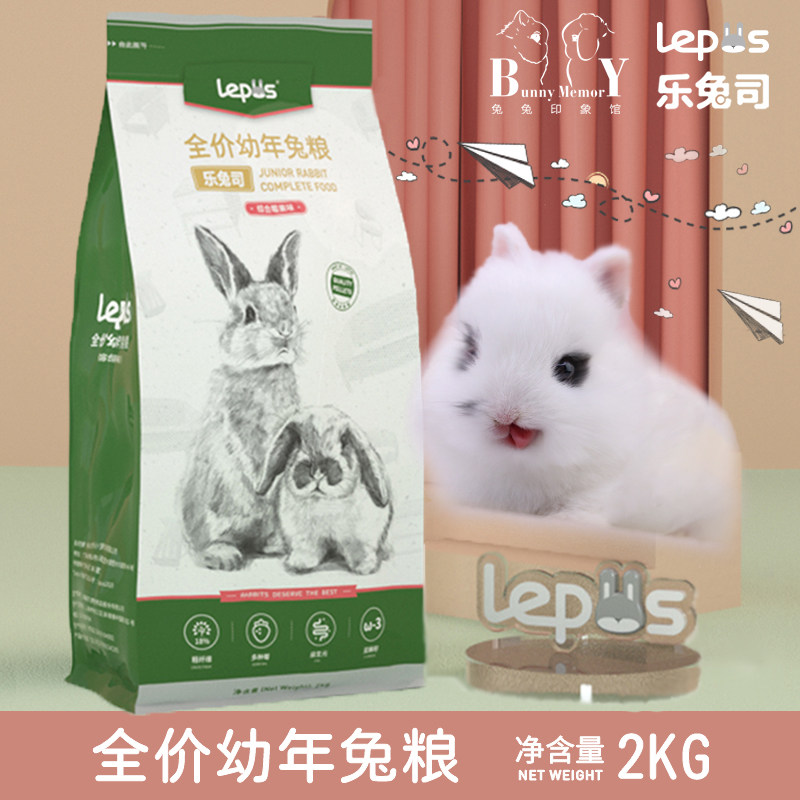 乐兔司高纤幼兔粮包邮2kg蓝莓图片