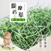 提摩西草2026年头茬暖棚南提嫩苗烘烤提草北提兔子磨牙健肠胃牧草