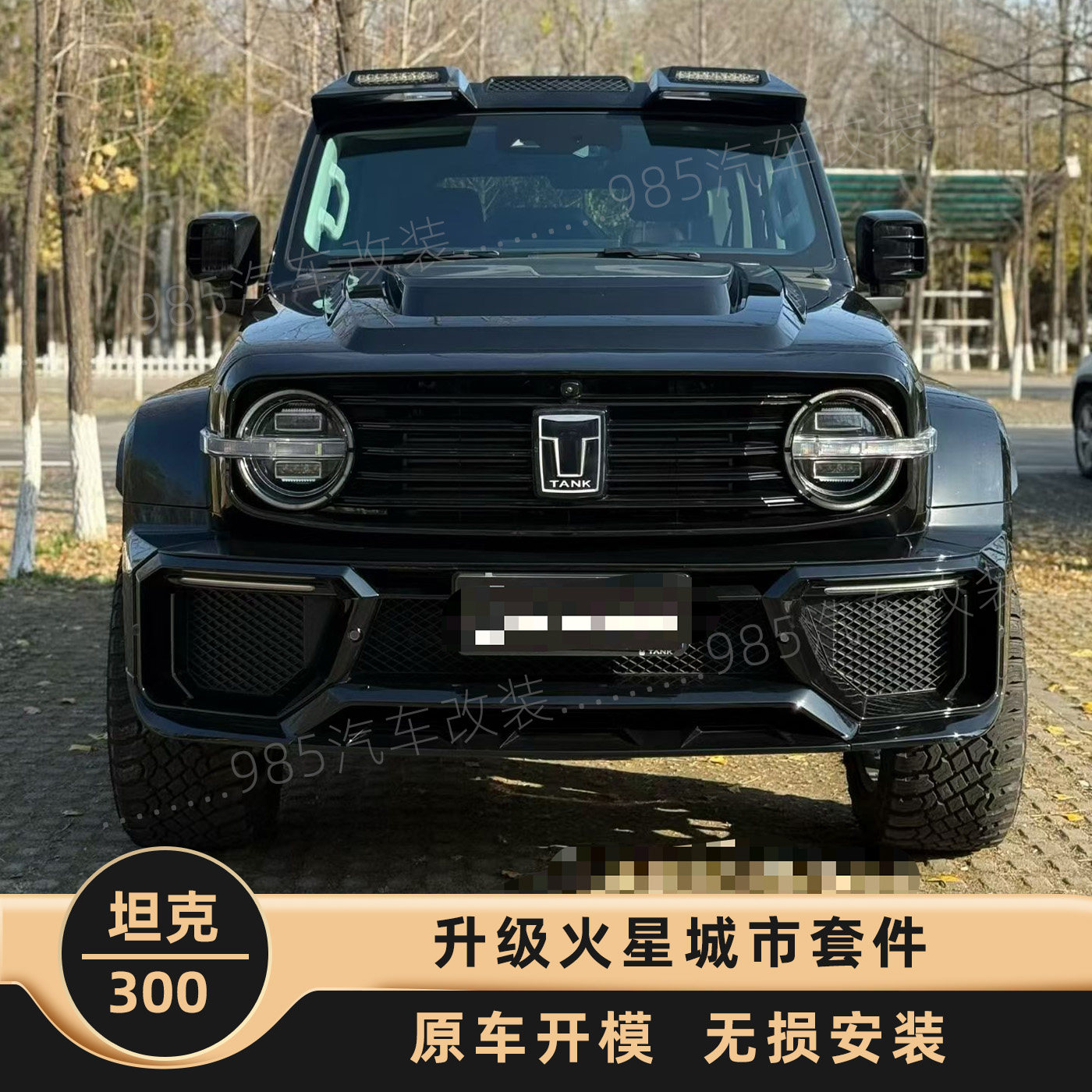 坦克300改装配件火星城市前保险杠后杠透明机盖尾翼轮眉外观全套图片