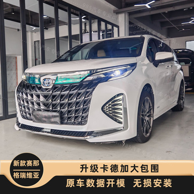 丰田塞纳前脸改装卡德加大包围格瑞维亚龙行套件前杠中网后杠配件
