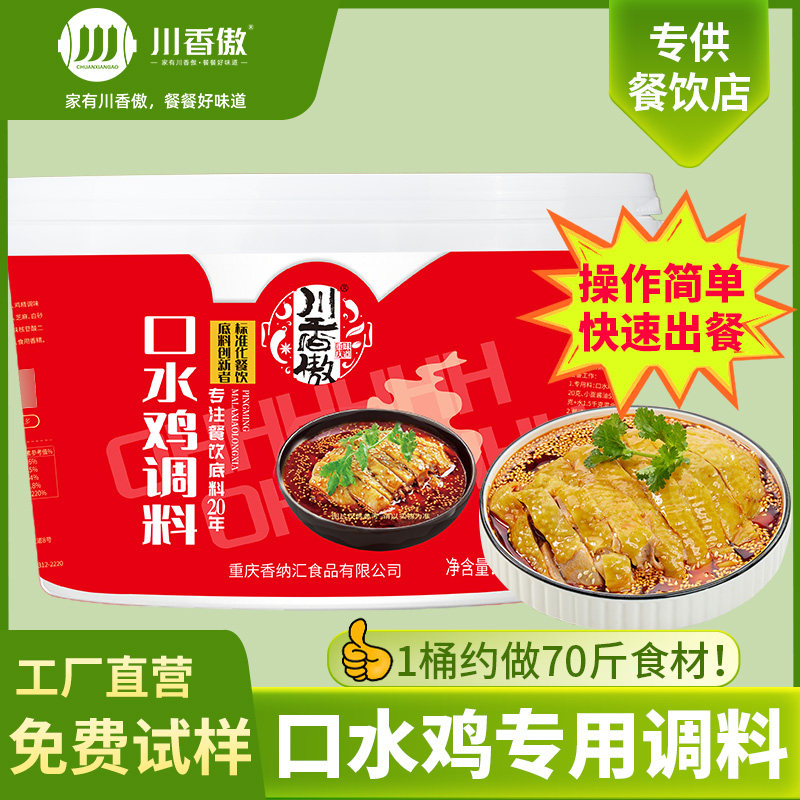 川香傲重庆口水鸡桶装底料7斤装图片