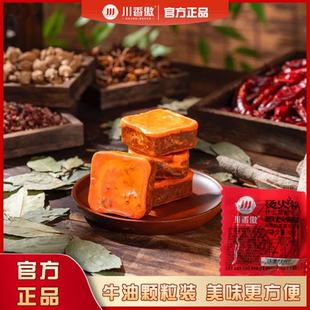 川香傲重庆老火锅底料小方块调料宿舍单人家用方便四川麻辣牛油