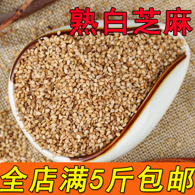 【1斤】现炒熟白芝麻 熟芝麻 干净免洗 即食 饱满油麻 500g