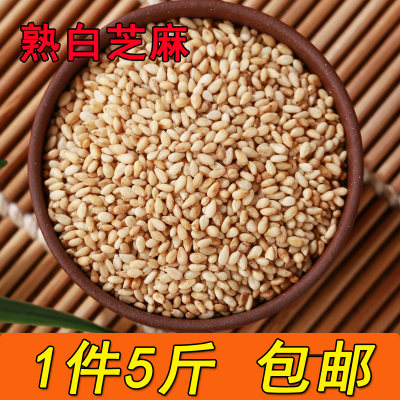 【5斤】现炒熟白芝麻 熟芝麻 干净免洗 即食 饱满非生芝麻 包邮