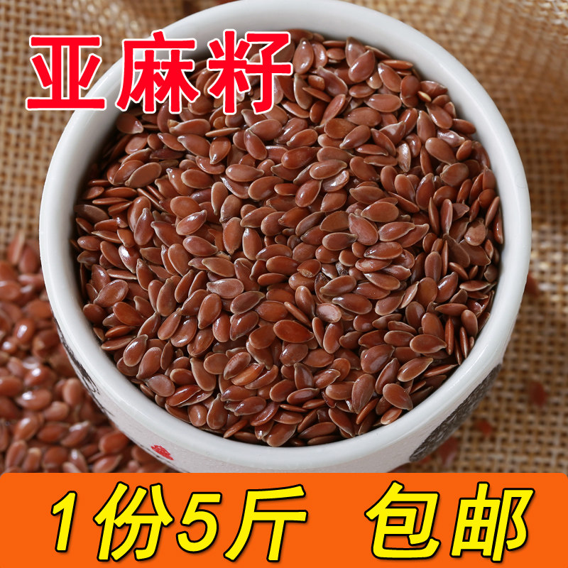 5斤亚麻籽内蒙古榨油干净新鲜