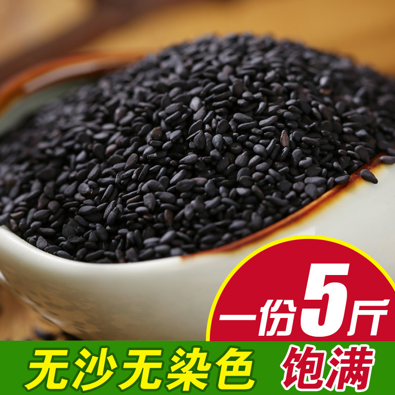 5斤 生黑芝麻 新货干净无沙无染色新鲜纯黑芝麻免洗饱满2500g包邮