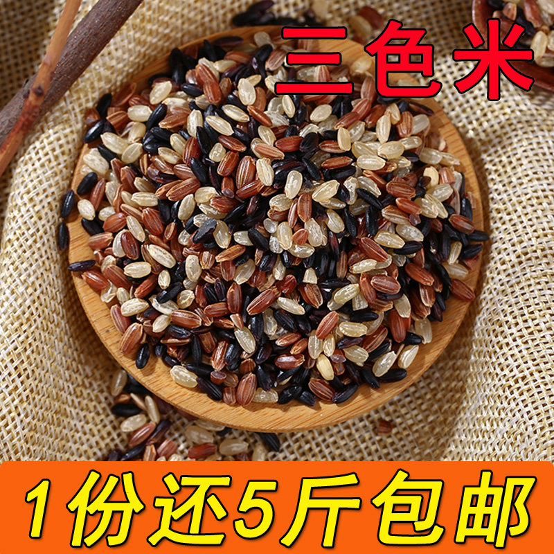 【5斤】三色米 新米玄米黑米红米糙米梗米粗粮健身胚芽米饭