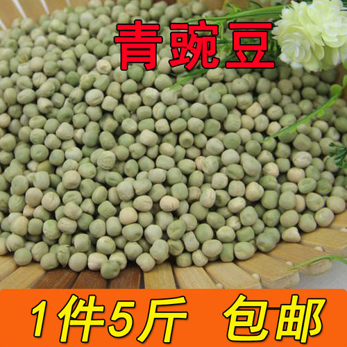 农家自种杂粮5斤包邮干豌豆