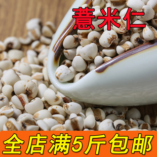 薏米仁 薏米 薏仁米 苡米仁500g 新货农家特产粗粮 满额包邮