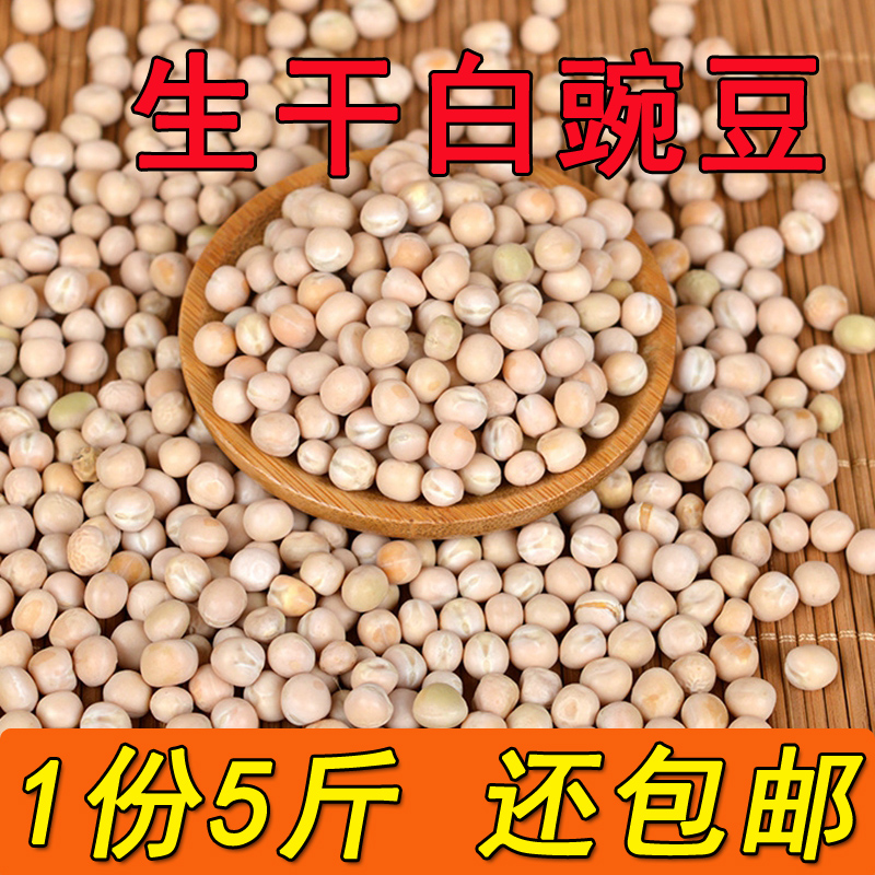 生白豌豆农家豌豆生豌豆干豌豆可发芽5斤包邮-封面