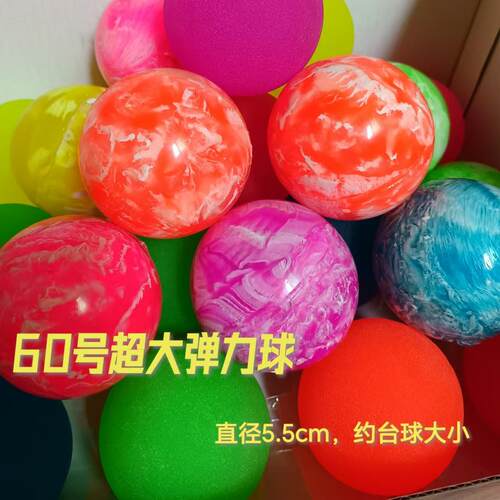 弹力球60号实心超大橡胶跳跳球儿童玩具摆摊撕撕乐一号球专用球
