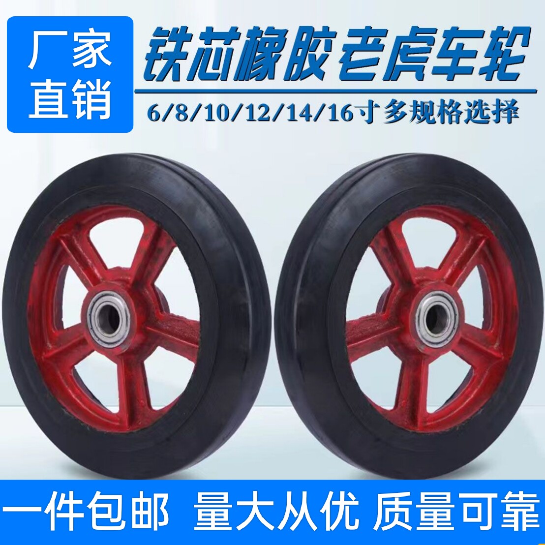 6寸8寸10寸12寸14寸16寸铁芯橡胶老虎车轮手推平板车拖车轱辘脚轮