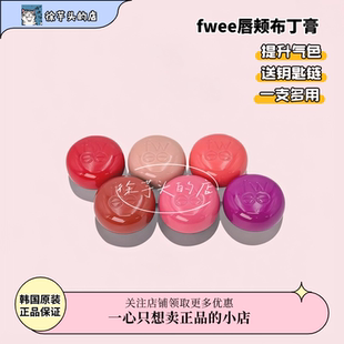 韩女同款▲fwee唇颊两用布丁膏RS05新款哑光滋润裸色不脱妆多用款