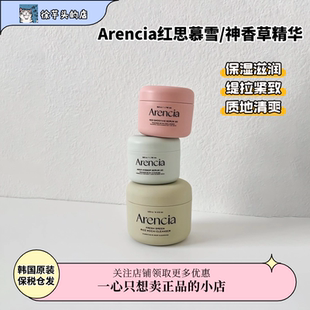 品牌授权▲Arencia红思慕雪精华神香草滋润提亮舒缓睡眠改善暗沉