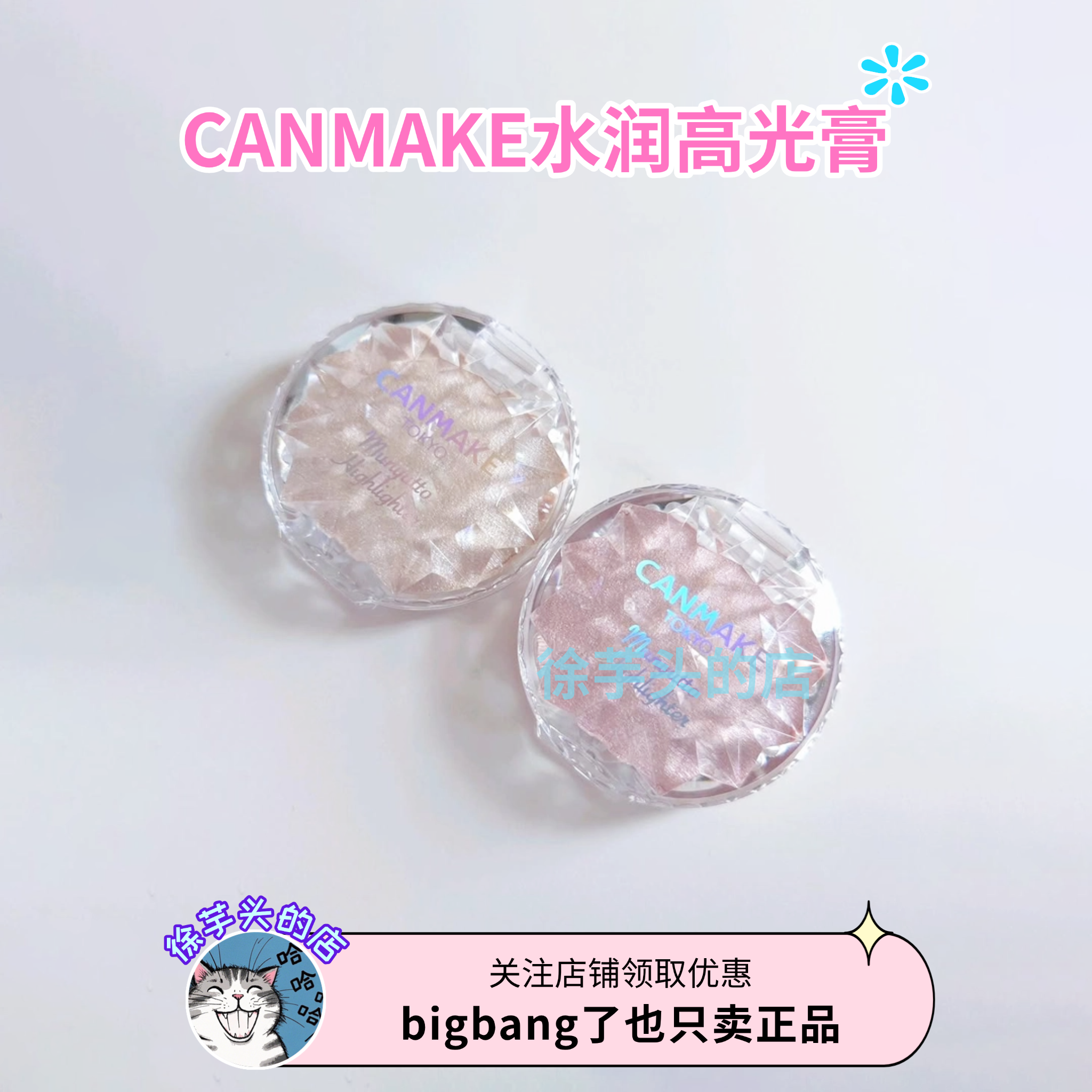 CANMAKE井田砍妹水润高光膏自然立体粉胭脂膏修容腮红