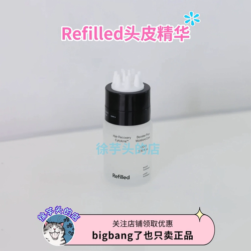 化解榜▲Refilled头皮精华滋养修护改善毛躁蓬松柔顺舒缓