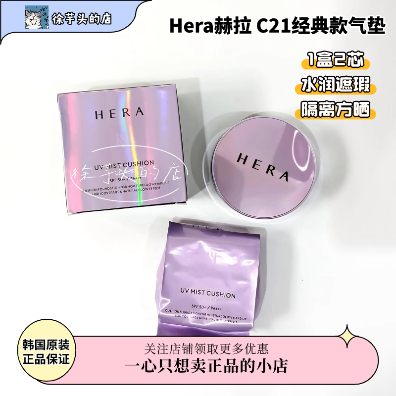 韩国Hera赫妍赫拉C21气垫经典款遮瑕控油BB霜持久不脱妆带替换装