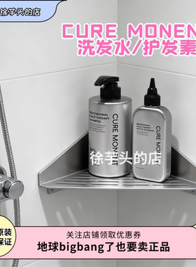 砖业护理▲韩国CURE MONENT洗发水护发素纯素PDRN修护柔顺亮泽