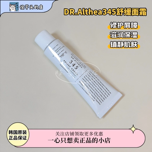韩国DR.Althea艾西儿147/345舒缓面霜保湿滋润修护屏障镇静舒缓