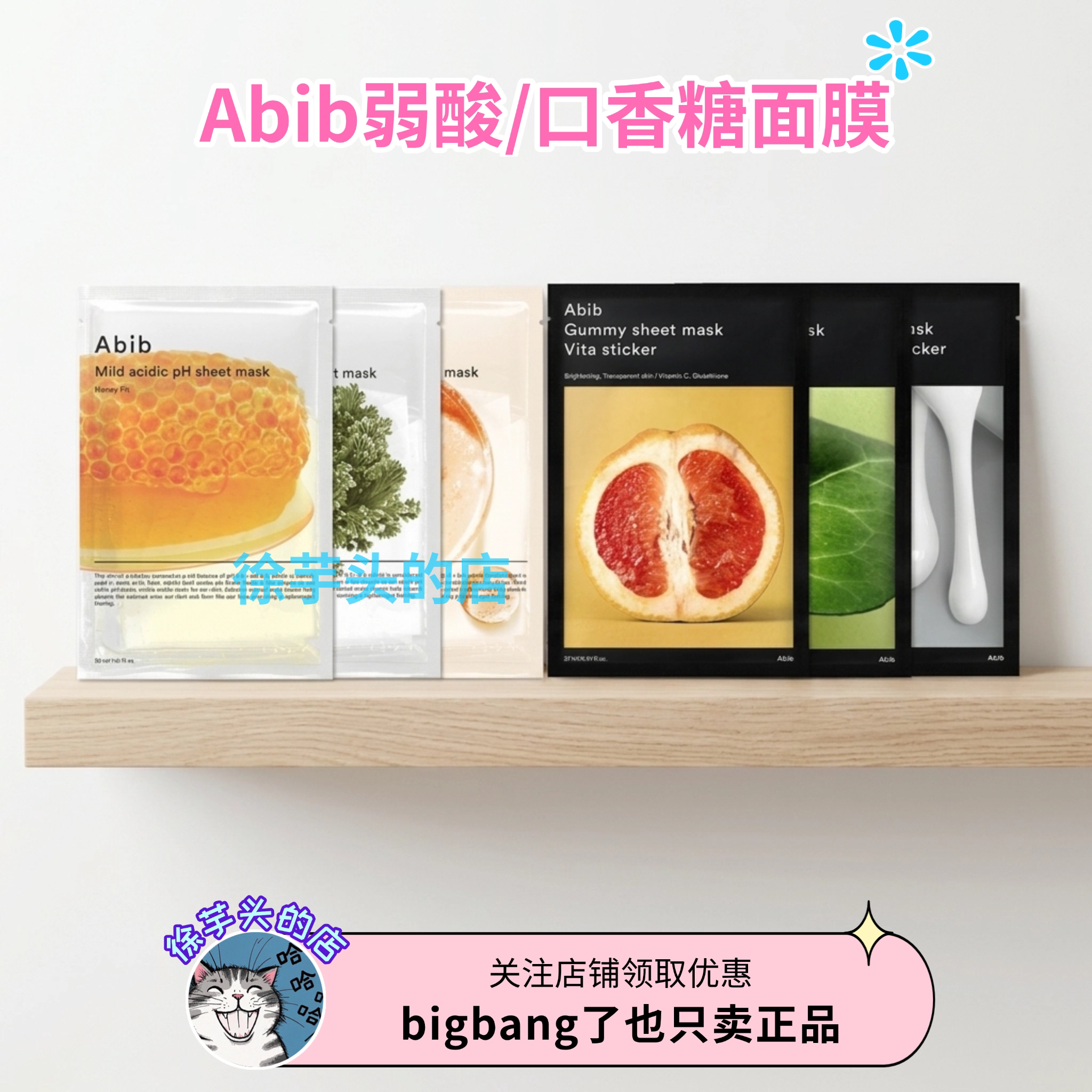 韩国Abib弱酸PH/口香糖面膜保湿舒缓镇静提亮水库鱼腥草牛奶