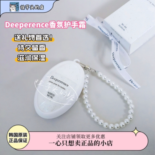 【伴手礼】韩国Deeperence香水护手霜鹅卵石滋润保湿留香女士