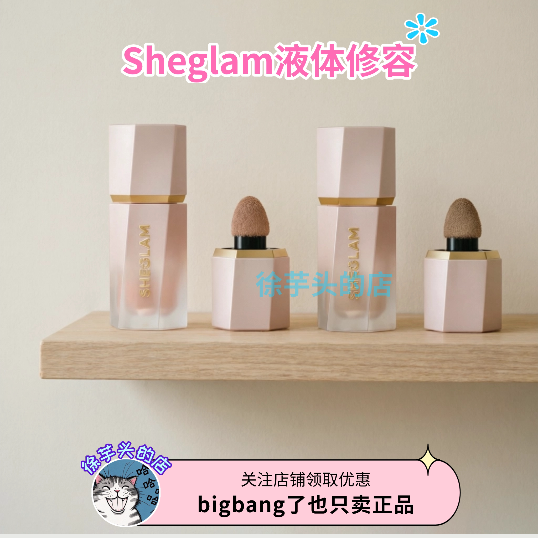 保税区▲Sheglam液体修容阴影鼻影古铜持久防水显色易晕染图片