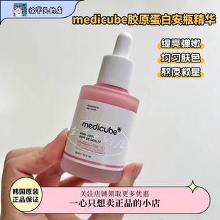 韩国medicube胶原蛋白安瓶精华三文鱼PDRN提亮弹嫩均匀肤色熬夜