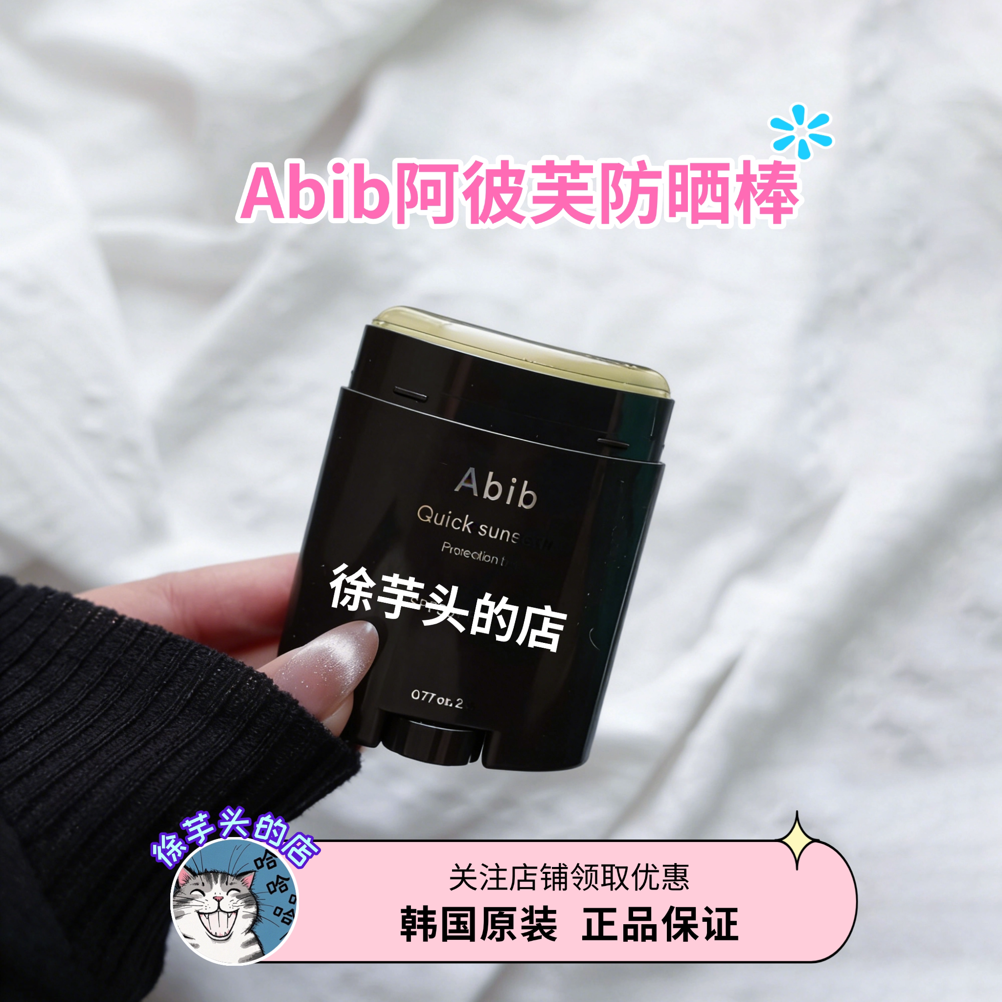 韩国abib阿彼芙空气防晒棒面部保湿清爽不粘腻SPF50快速便捷图片