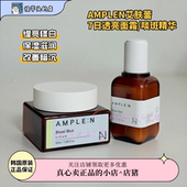 李硕珉同款 Amplen艾肤蕾7日透亮面霜啖斑精华保湿 修护提亮肤色