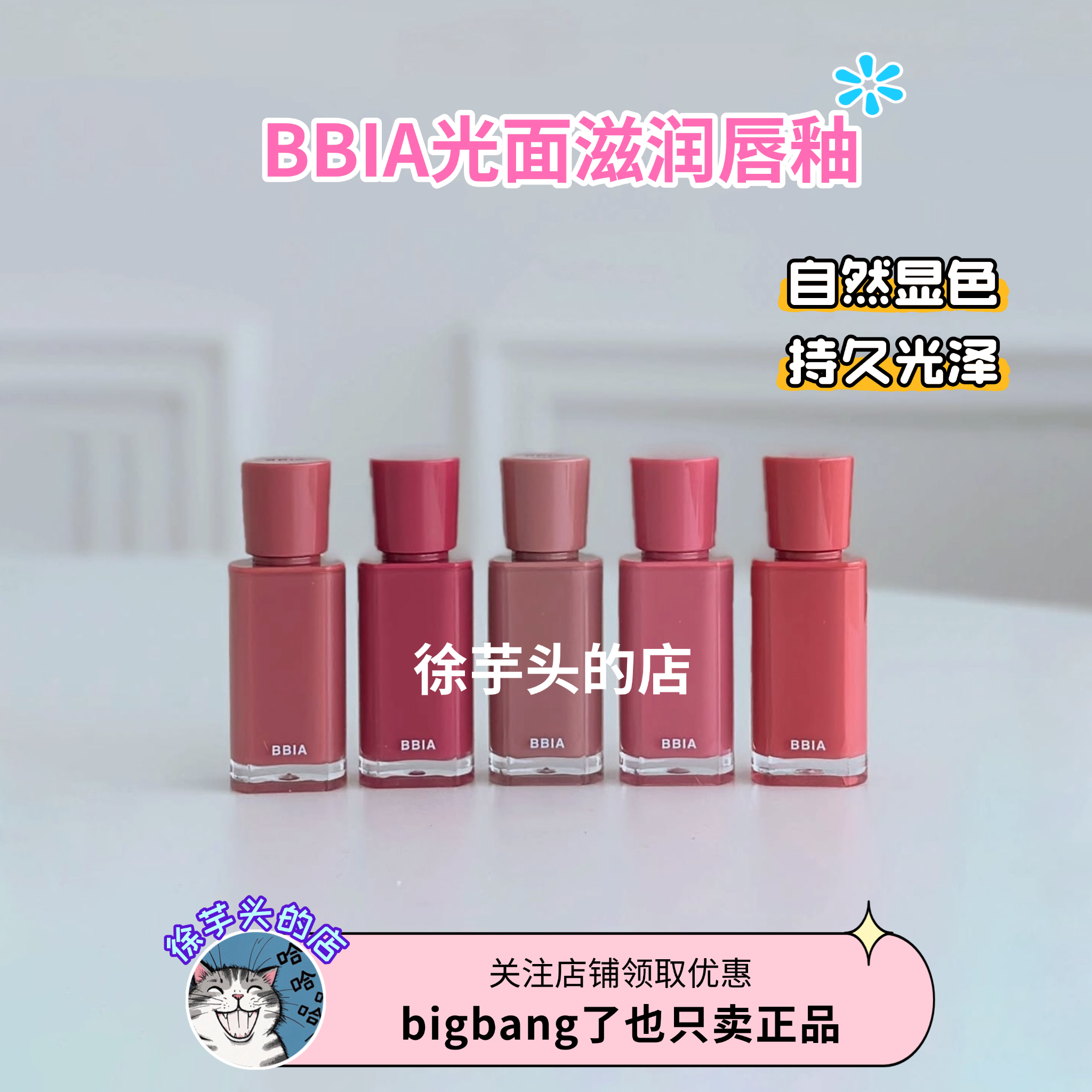 韩国BBIA碧娥mlbb光面滋润唇釉保湿滋润水光镜面唇釉口红