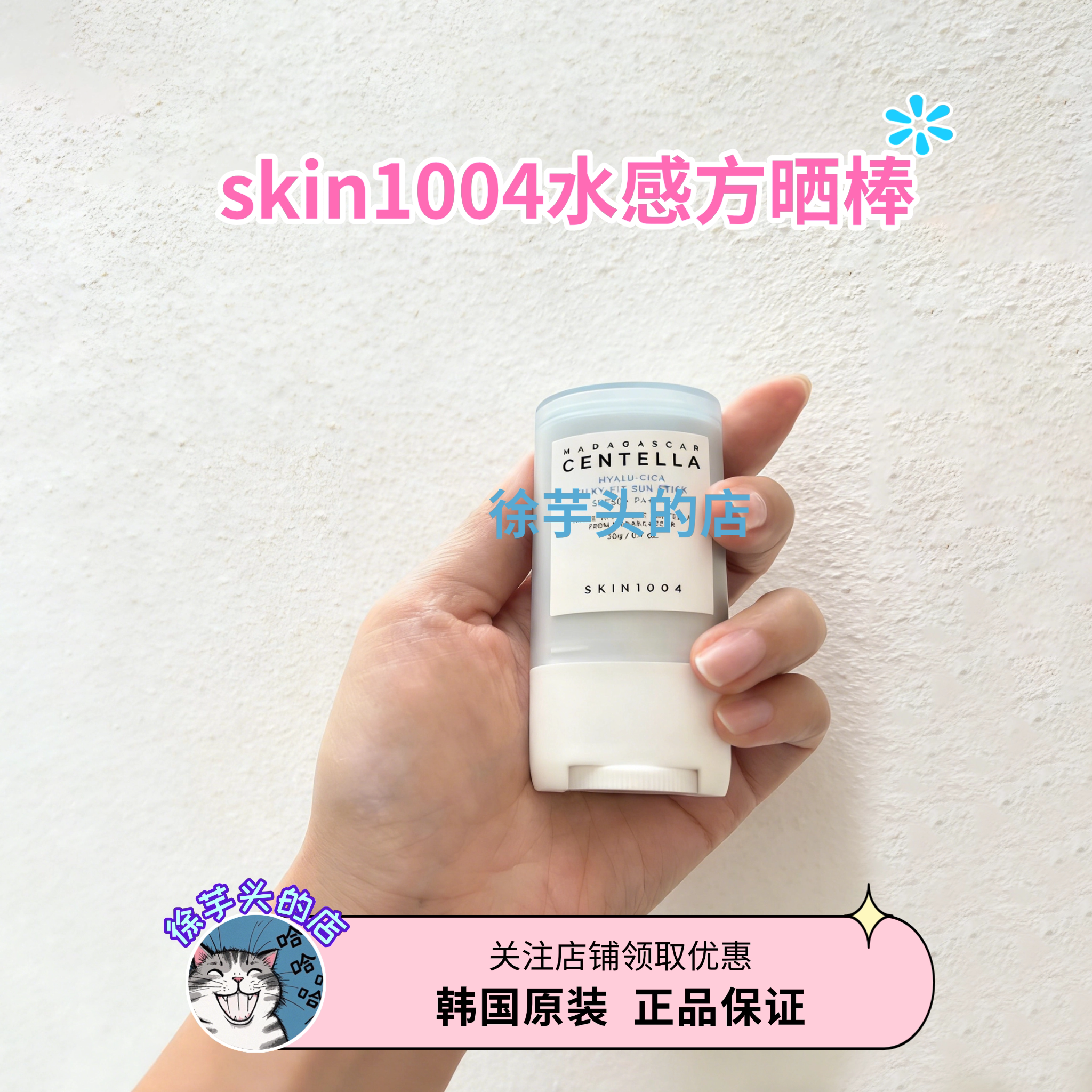 韩国skin1004防晒棒透明质酸水润保湿轻薄不油腻SPF50快速便携图片