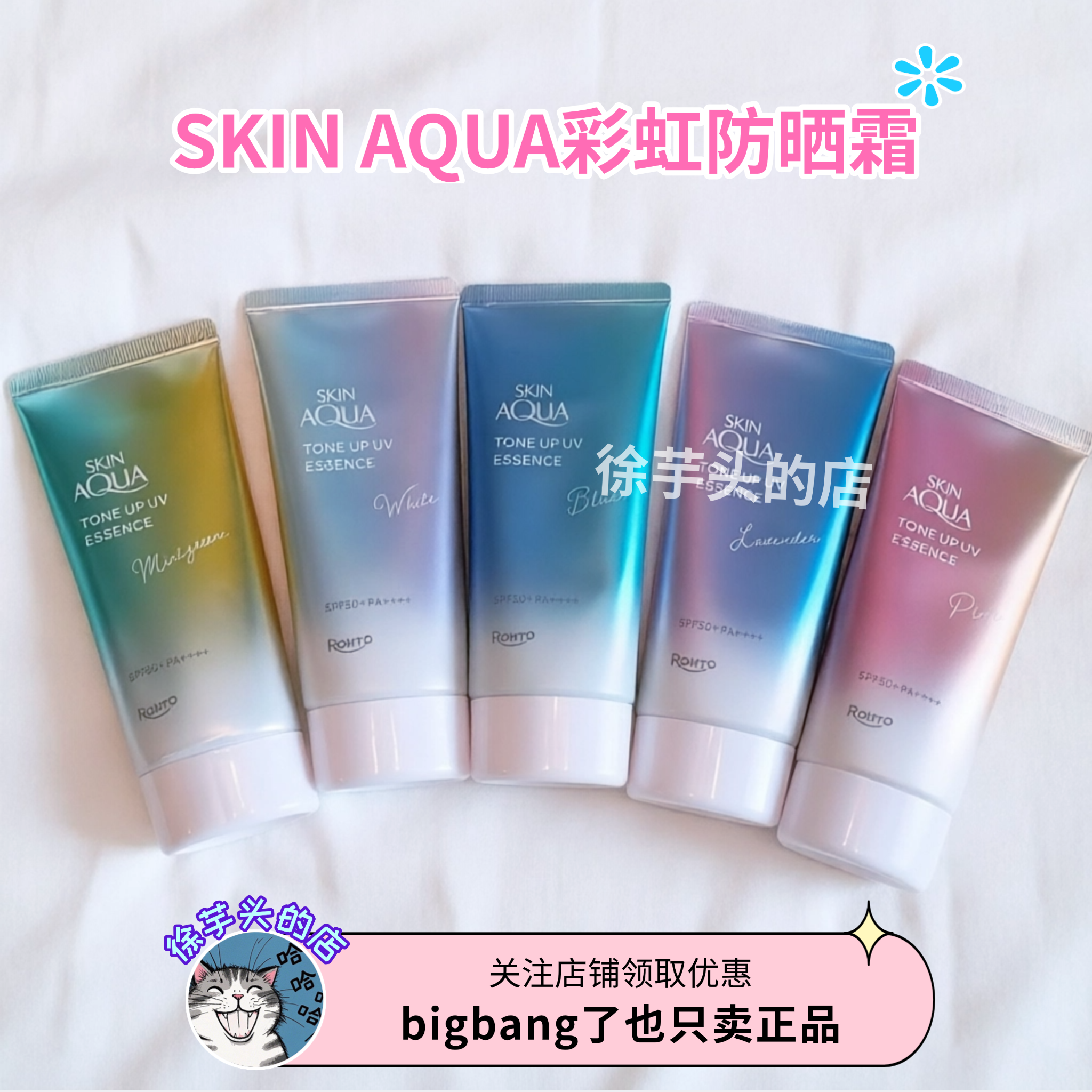 保税区 曼秀雷敦新碧skinaqua彩虹防晒霜隔离霜SPF50防紫外线