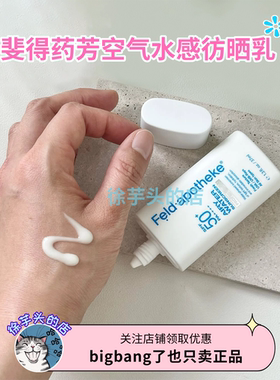Feld·apotheke 韩国空气水感隔离乳水润轻薄不黏腻保湿高倍防晒
