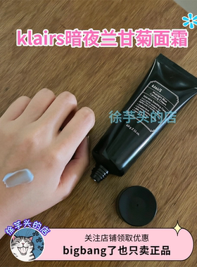 品牌授权▲klairs蔻徕氏暗夜兰甘菊镇静面霜保湿滋润修护泛红