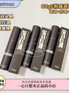 OBgE遮瑕粉底棒粉底液修饰持久不脱妆提亮肤色滋润控油防水男女士