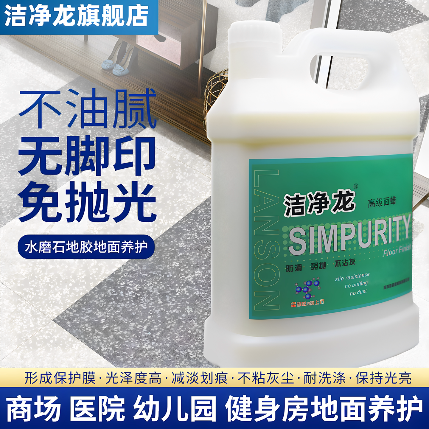 洁净龙幼儿园pvc地胶地板蜡水