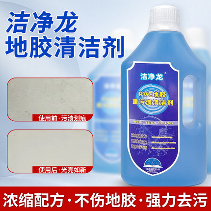 PVC地板专用清洁剂重污渍羽毛球运动SPC石塑商用地板强力除污洗液
