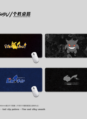 黑色耿鬼鼠标垫超大皮卡丘电竞游戏办公桌垫子Pokémon mouse pad
