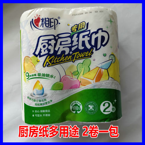 心相印厨房纸巾2卷装吸油锁水卷纸原生浆75张家用商超酒店厨房纸