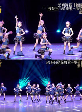 新款女童牛仔爵士演出服