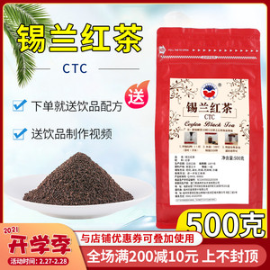 锡兰红茶CTC奶茶店专用红茶叶茶饮连锁专用红茶 斯里兰卡进口红茶