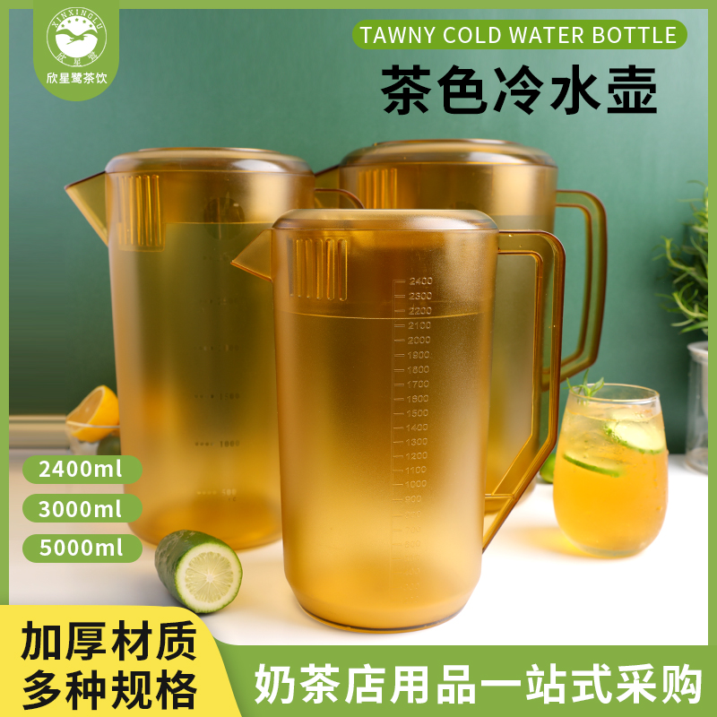 茶色加厚PC冷水壶耐高温大容量耐摔抗压奶茶店带盖量杯塑料凉水壶