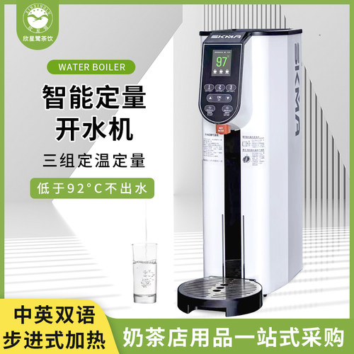SKMA智能定温定量开水机餐饮咖啡奶茶连锁专用自动加热商用开水器