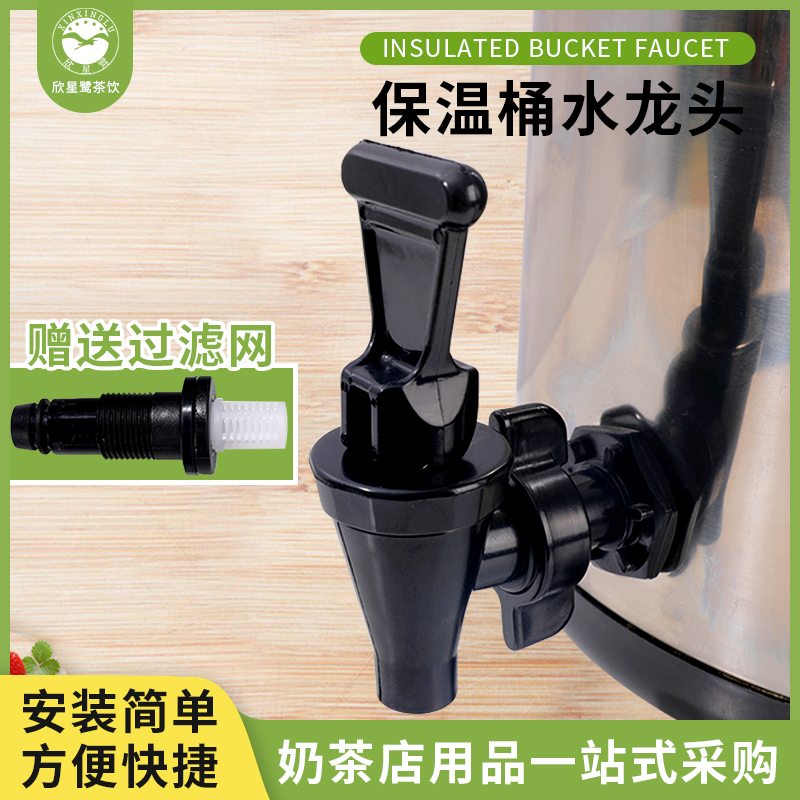 保温桶水龙头配件奶茶店专用四合狮王冰桶等不锈钢奶茶桶塑料开关